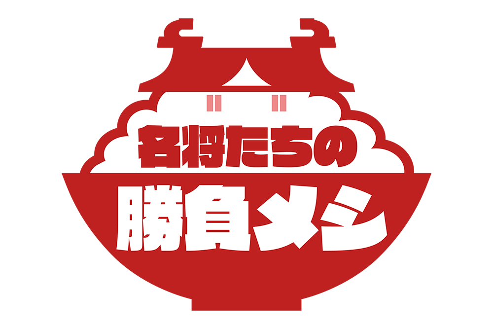 名将たちの勝負メシ 夏休みスペシャル「浮世絵に見る江戸の旅行＆グルメブーム」