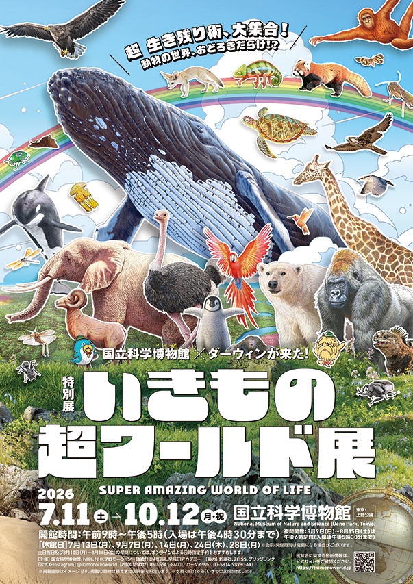 チケット | 東京都美術館開館100周年記念 大英博物館日本美術